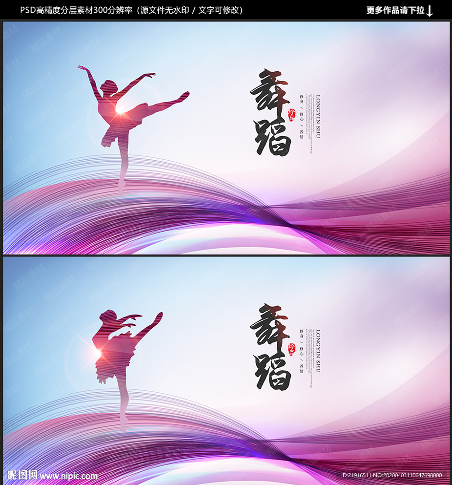 舞蹈海报