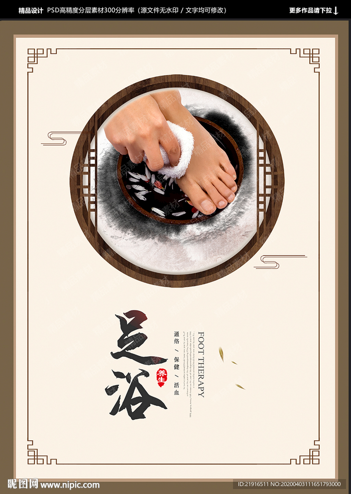 足浴