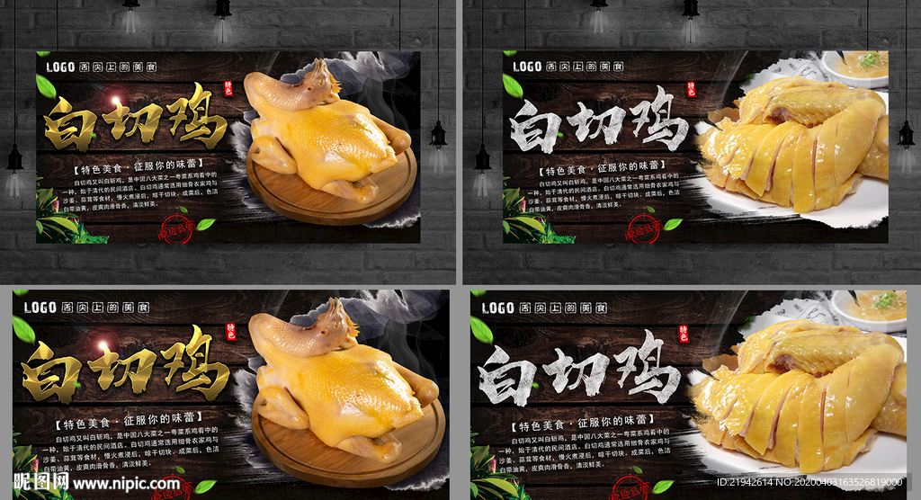 白切鸡 白斩鸡 白切鸡海报