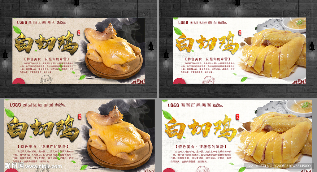 白切鸡 白斩鸡 白切鸡海报