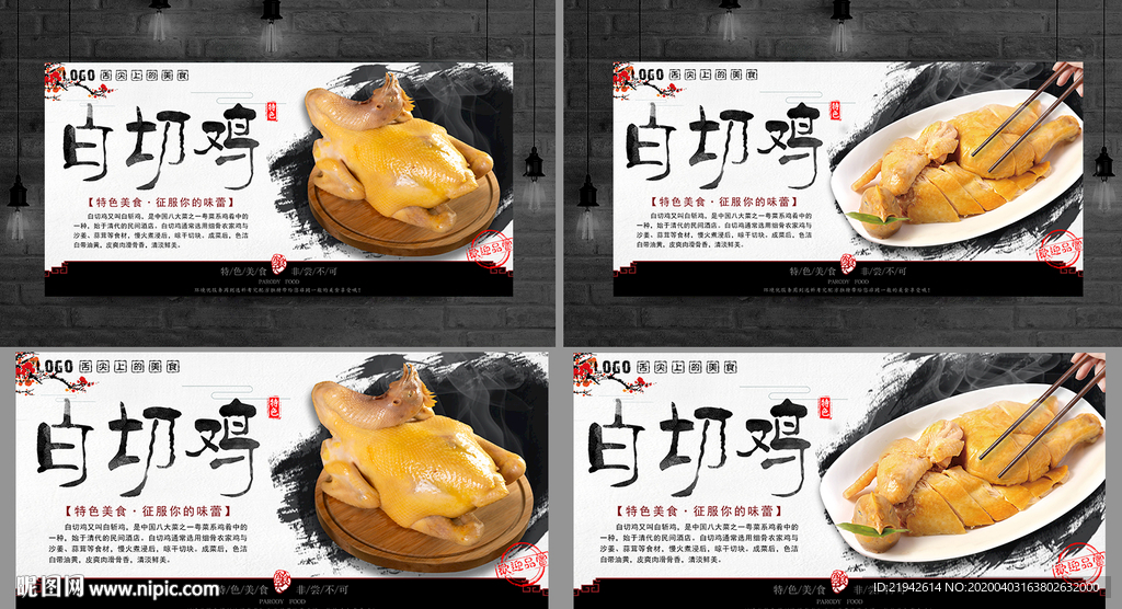 白切鸡 白斩鸡 白切鸡海报