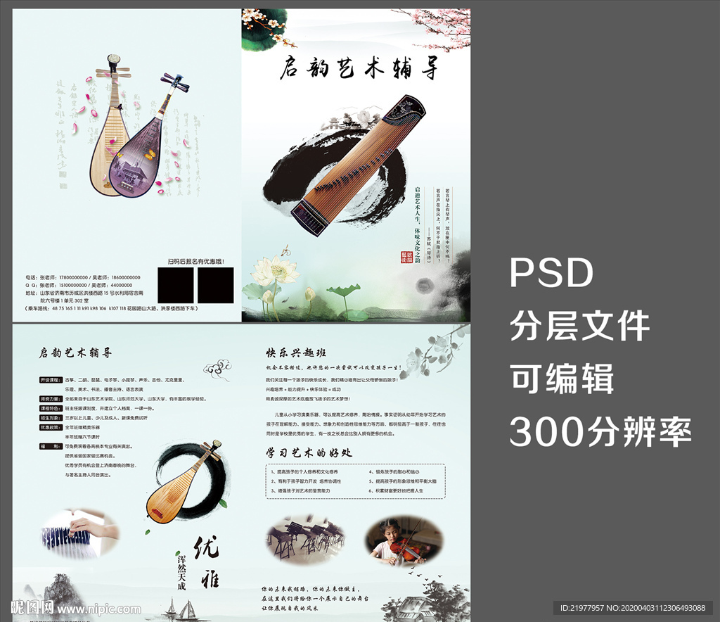 古筝折页