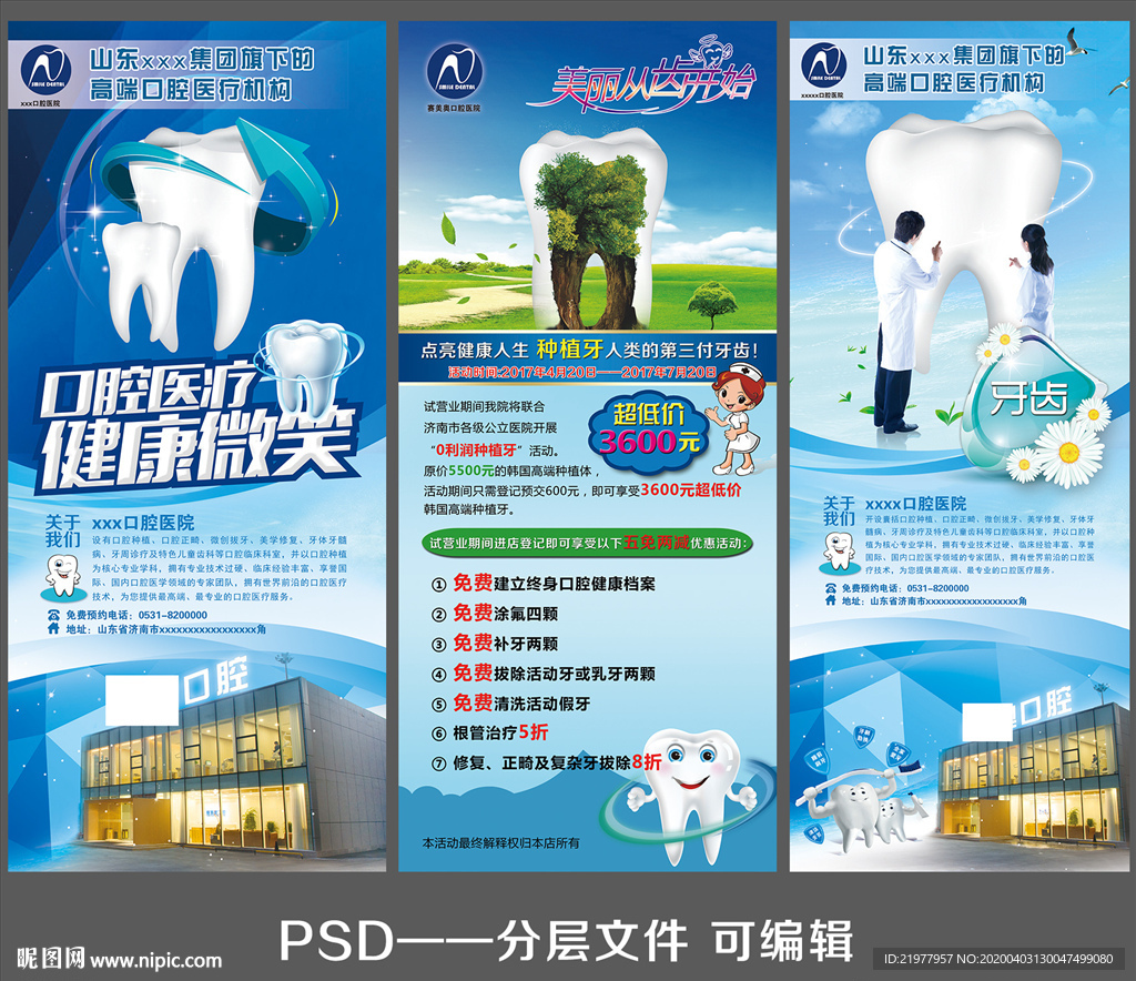 口腔牙科医院展架