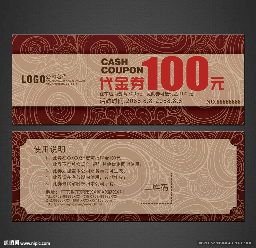 代金券