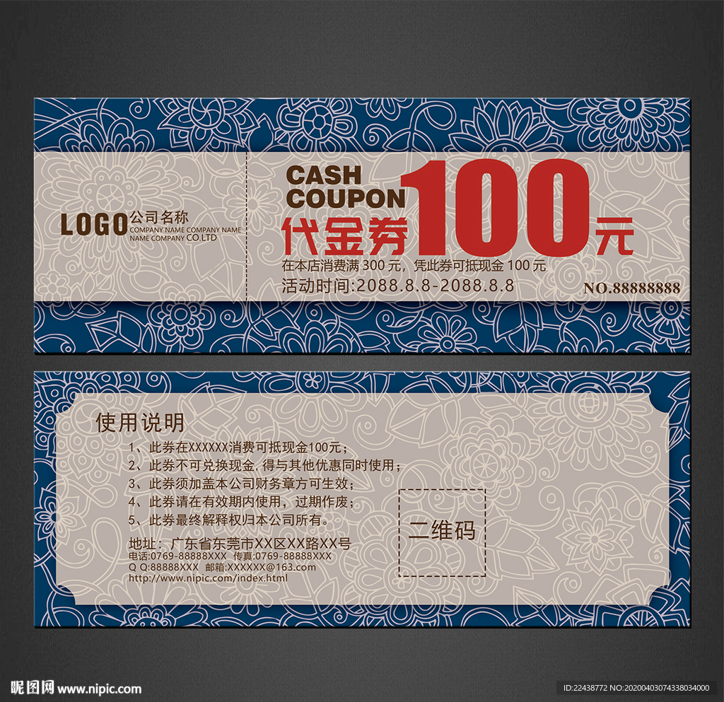 代金券