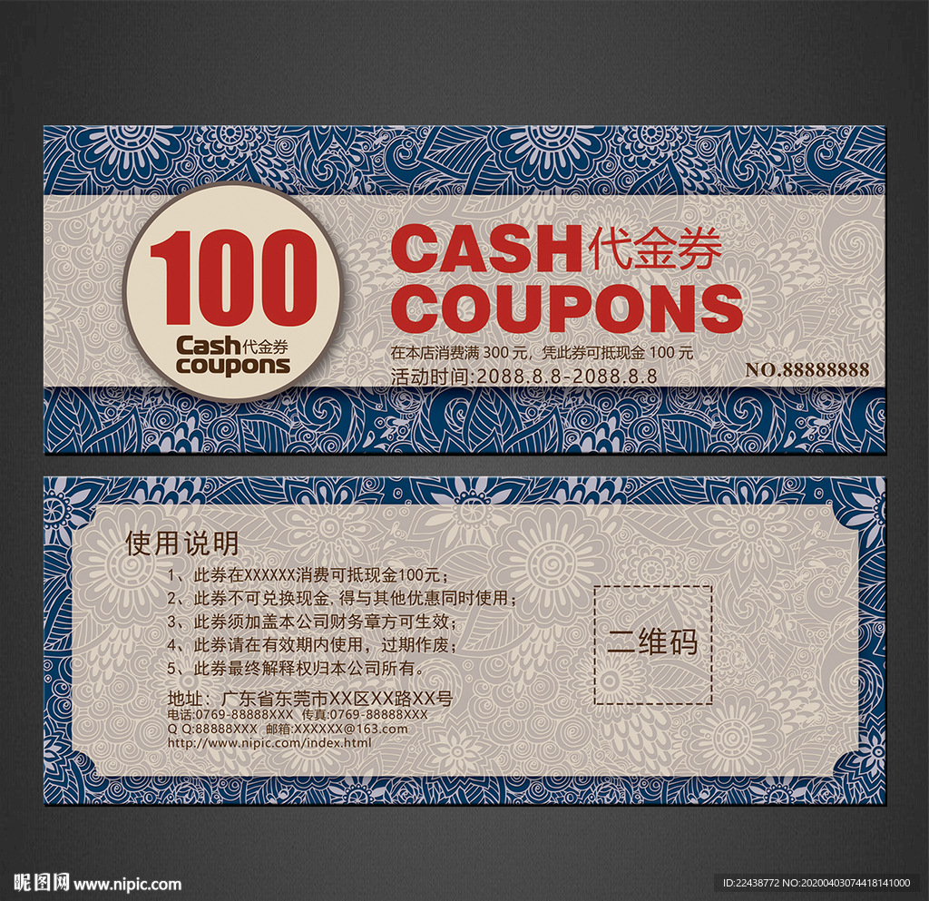代金券