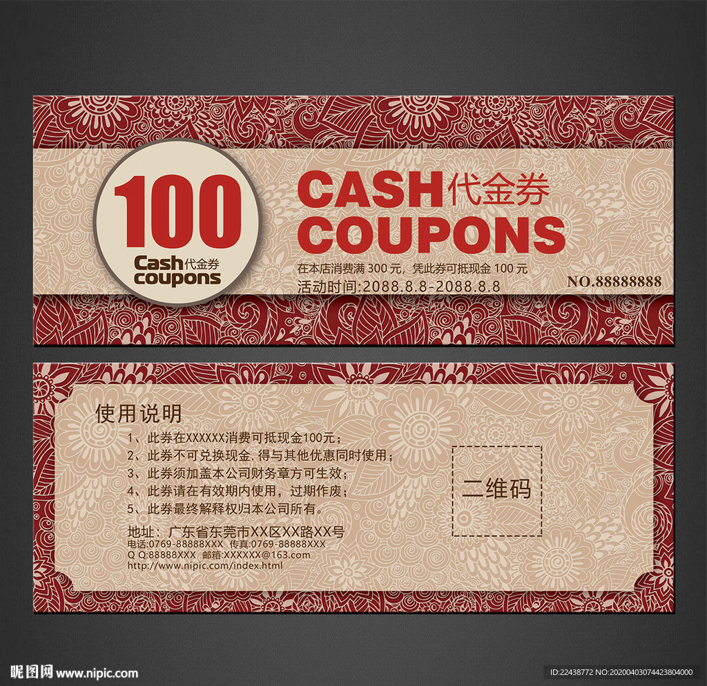 代金券