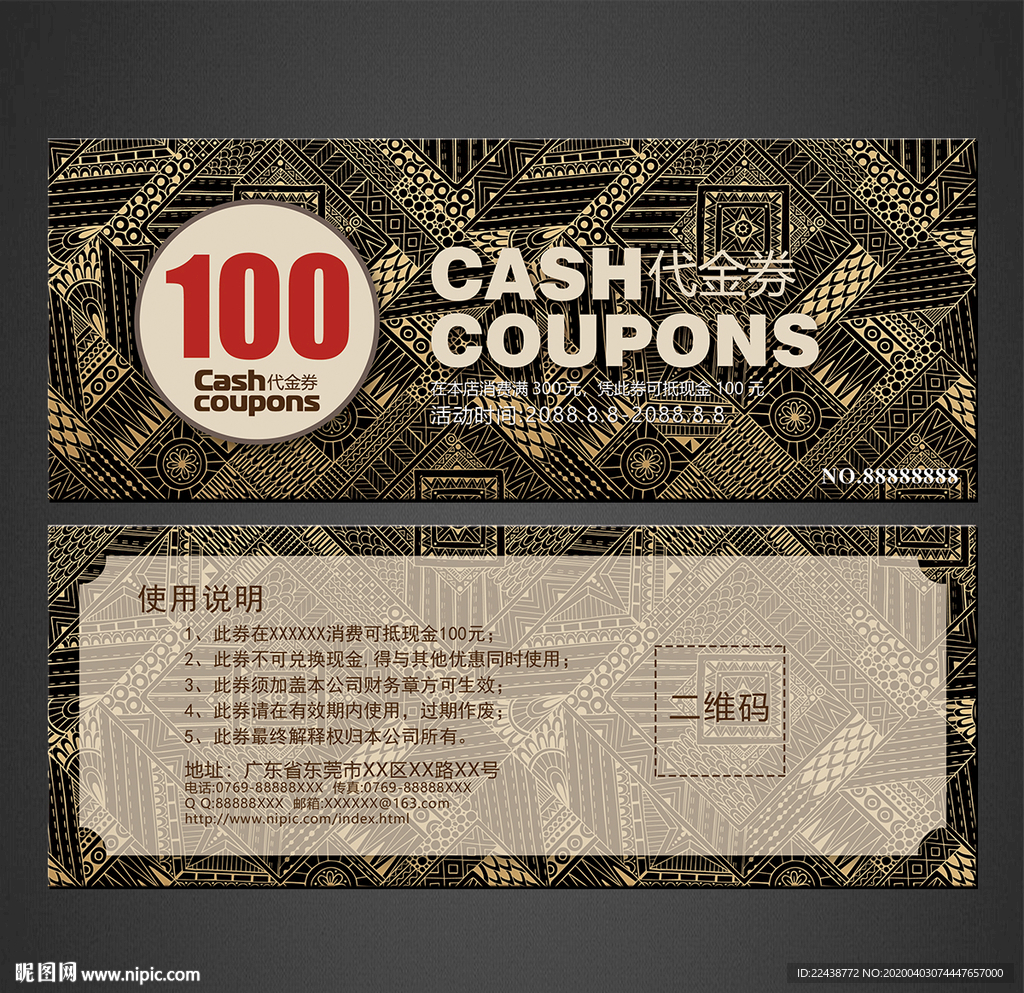 代金券