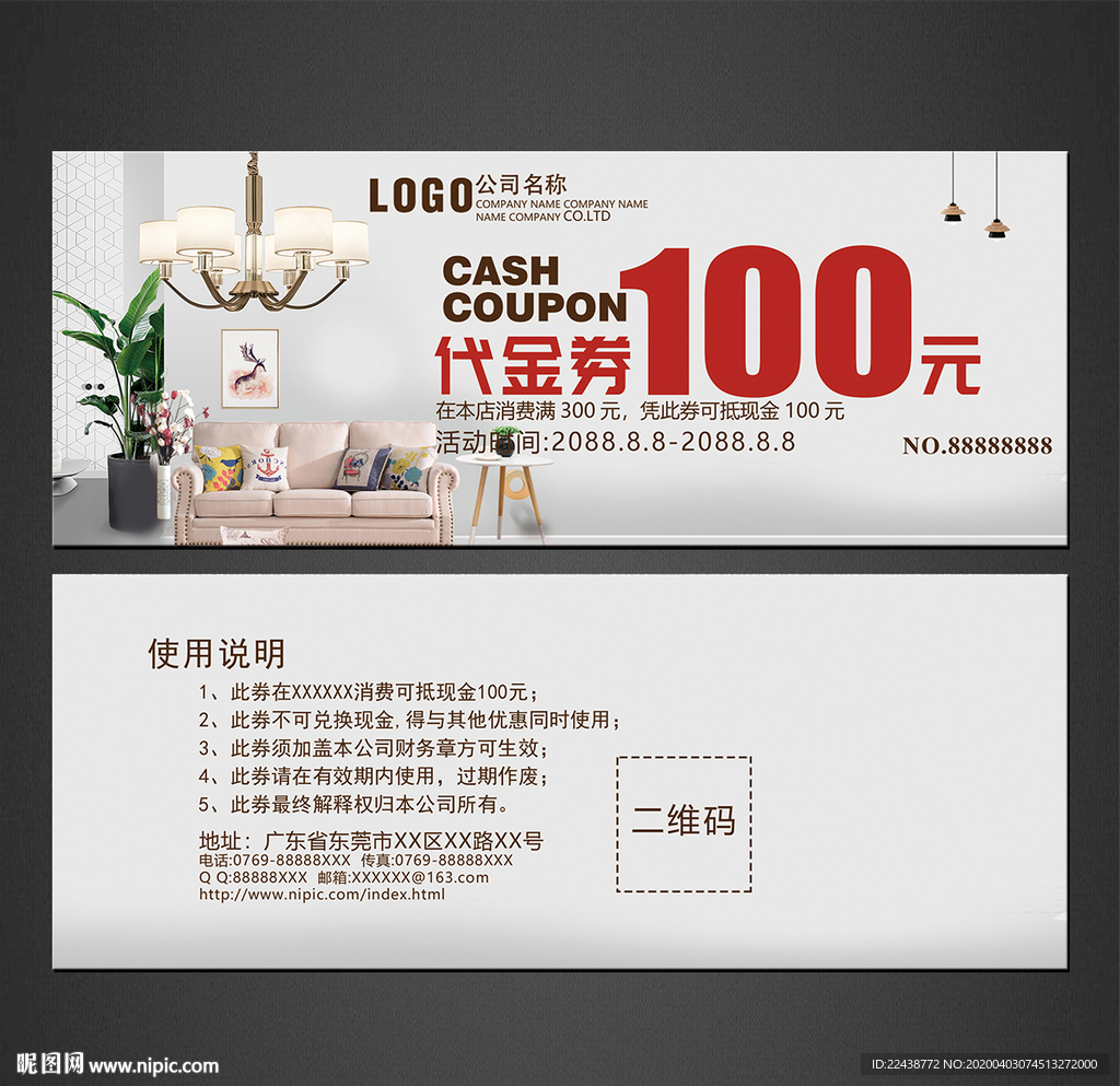 家具代金券