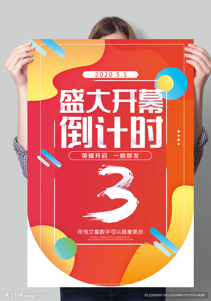 开幕倒计时海报图片