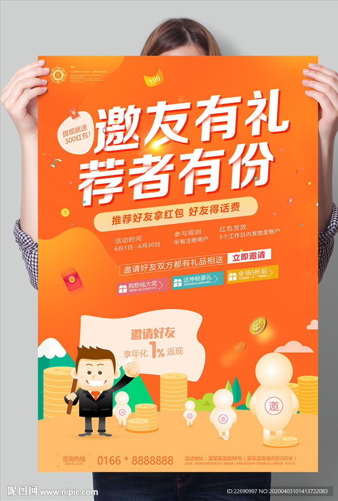 推荐有礼图片