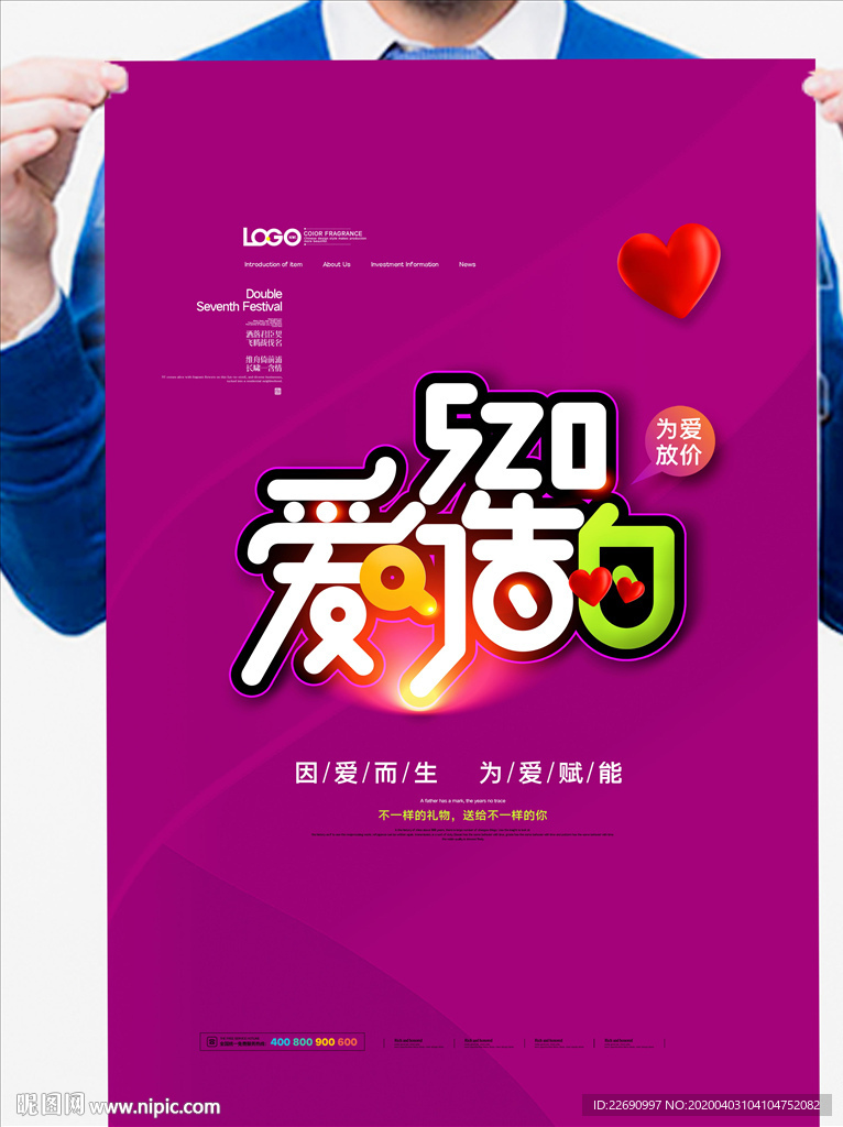 地产520活动海报图片