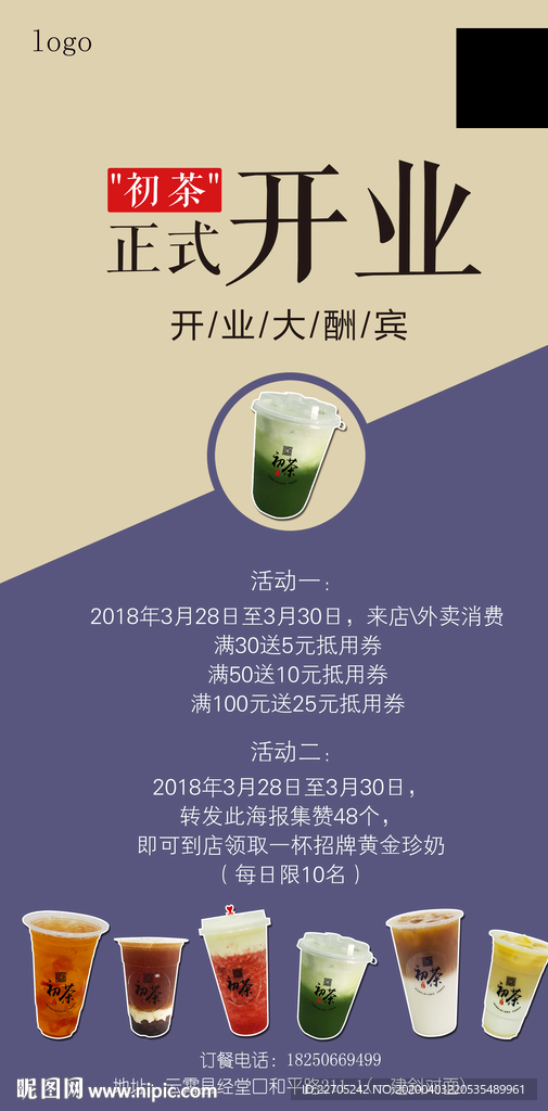 开业活动海报