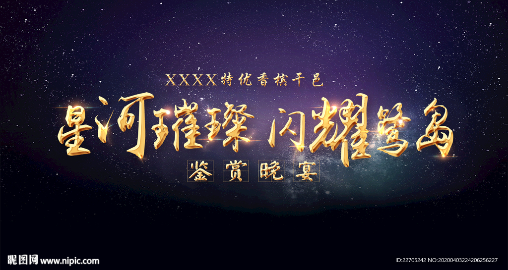 星河璀璨闪耀鹭岛