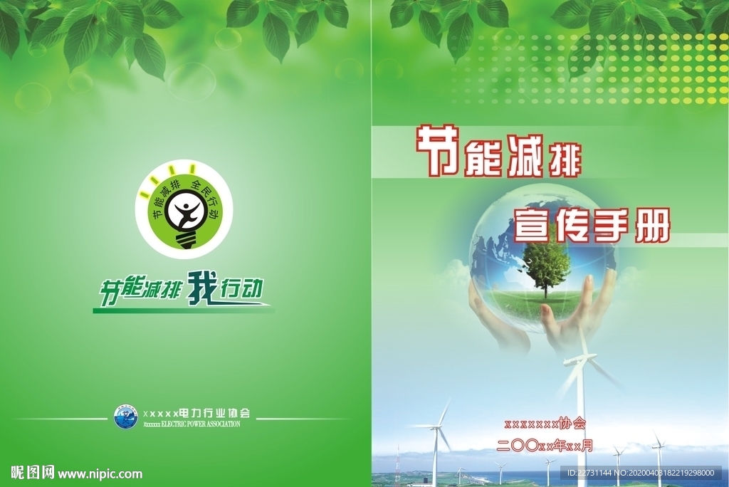 节能减排宣传手册