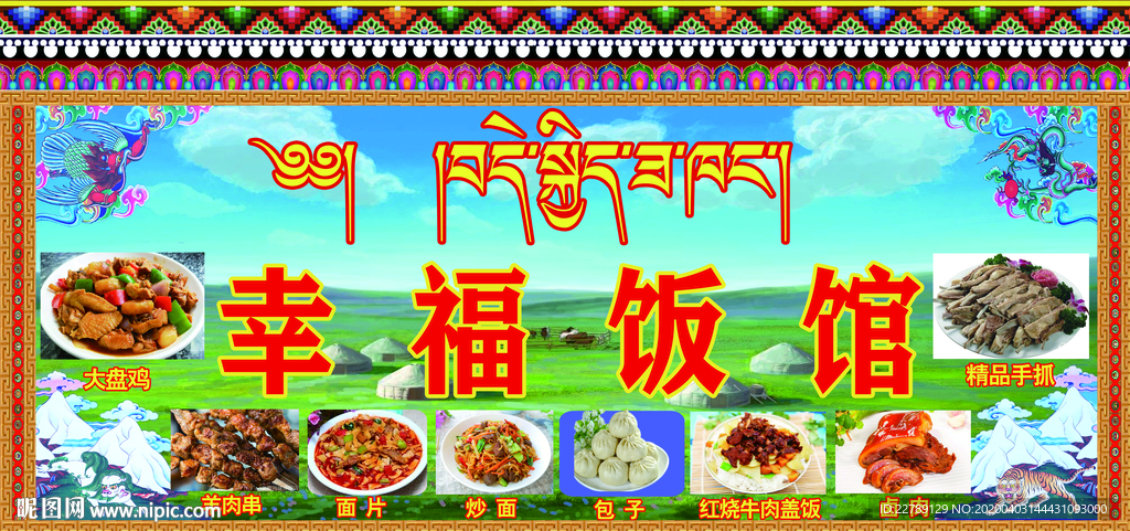 藏式门牌