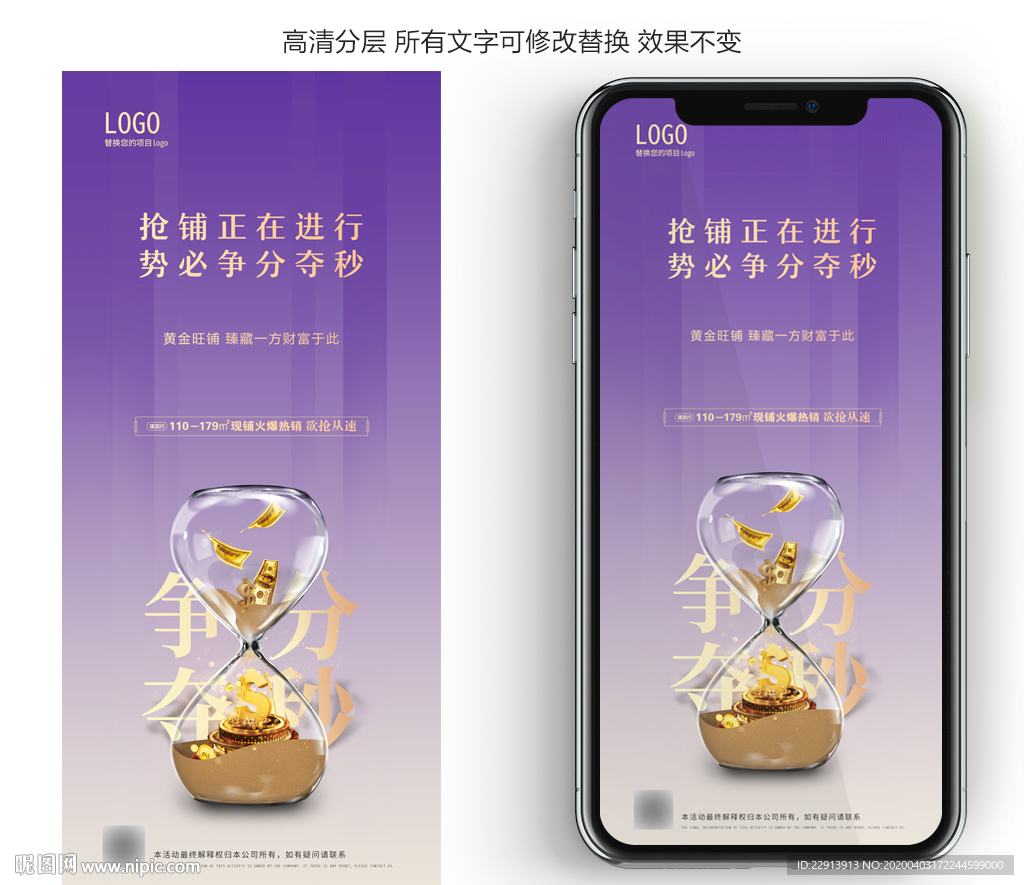 房地产商铺招商倒计时宣传海报