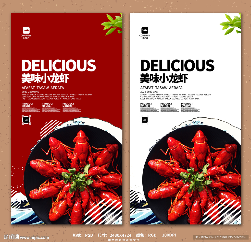 美味小龙虾海报