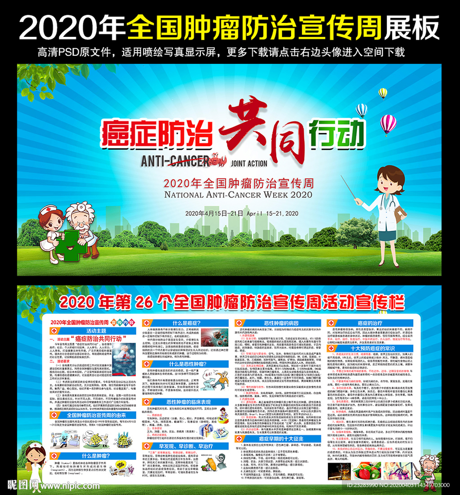 癌症防治共同行动