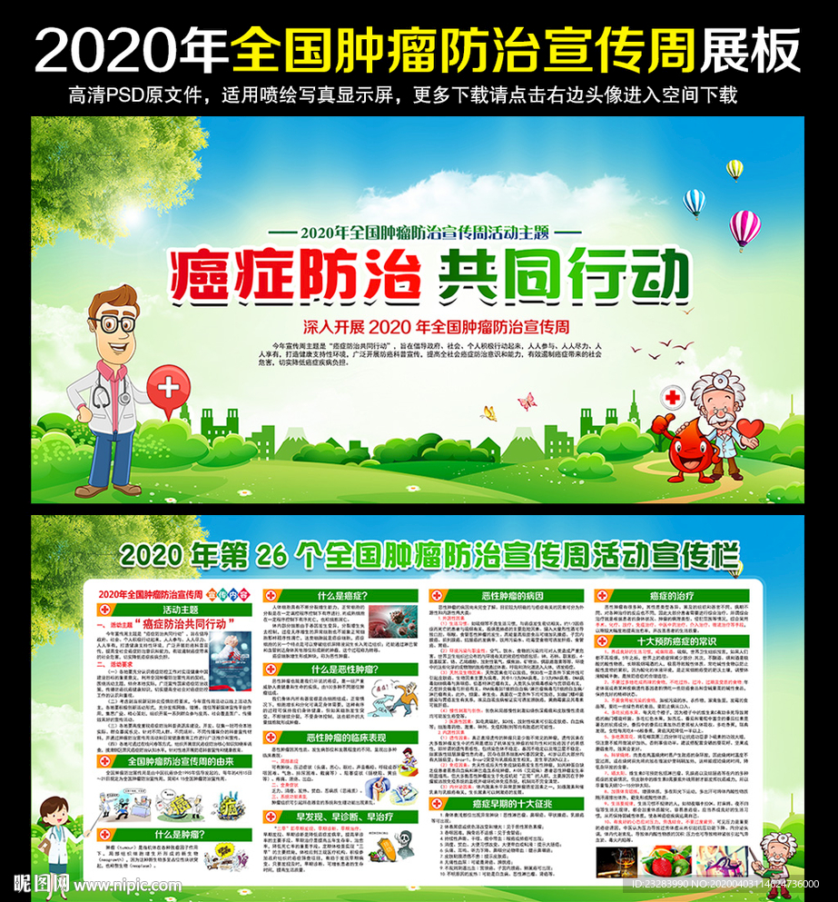 2020全国肿瘤防治宣传周
