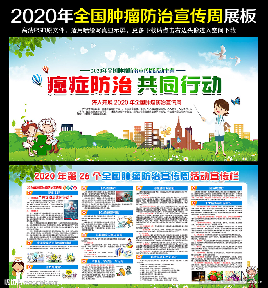 全国肿瘤防治宣传周
