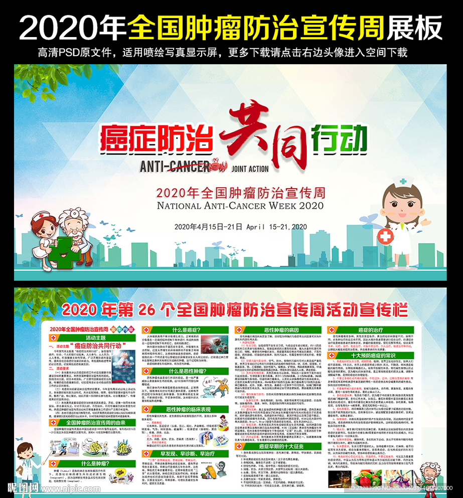 肿瘤防治宣传周