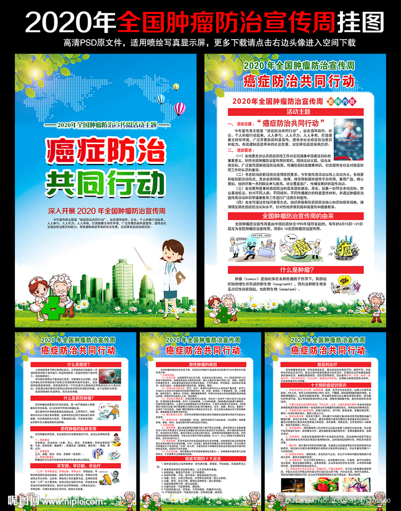 2020年肿瘤防治宣传周