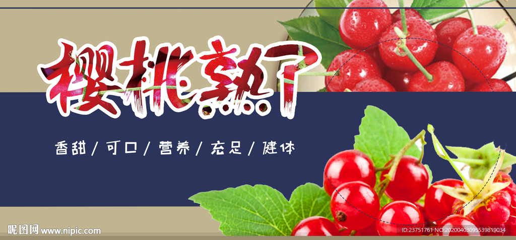 樱桃