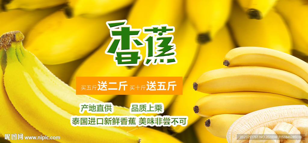 香蕉