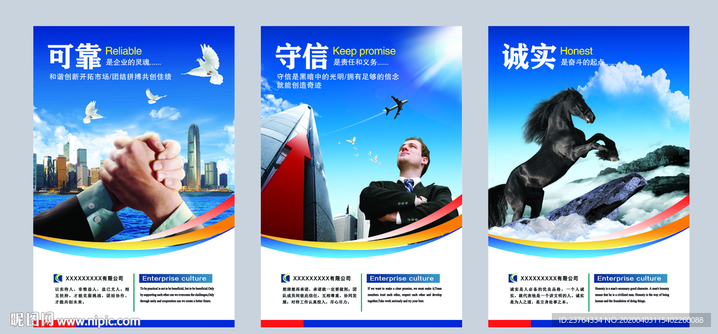 企业文化展板