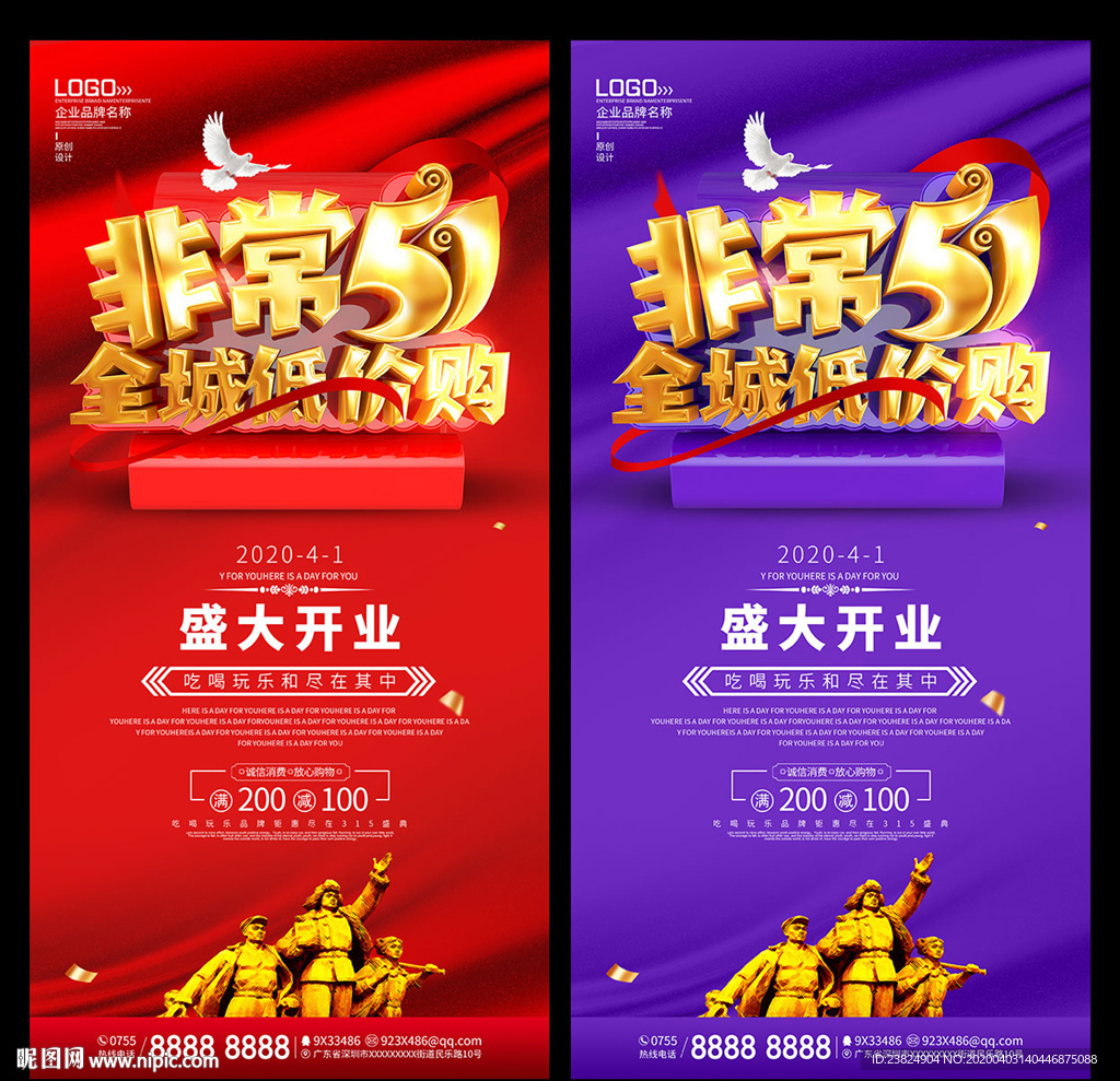 五一海报设计