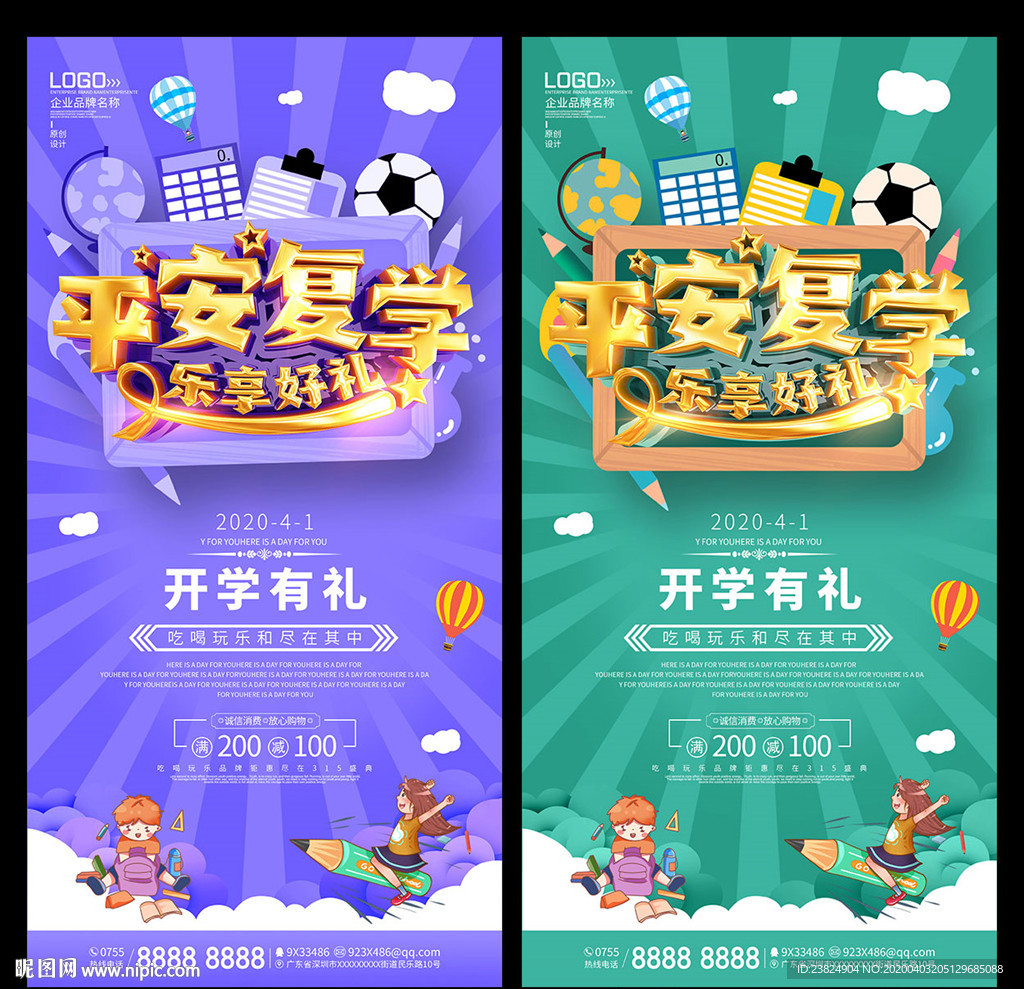 开学海报设计