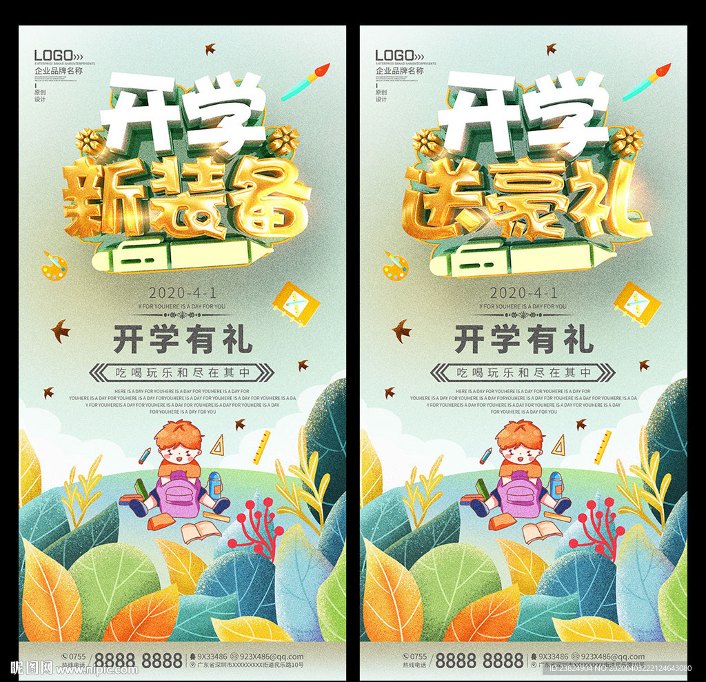 开学海报设计