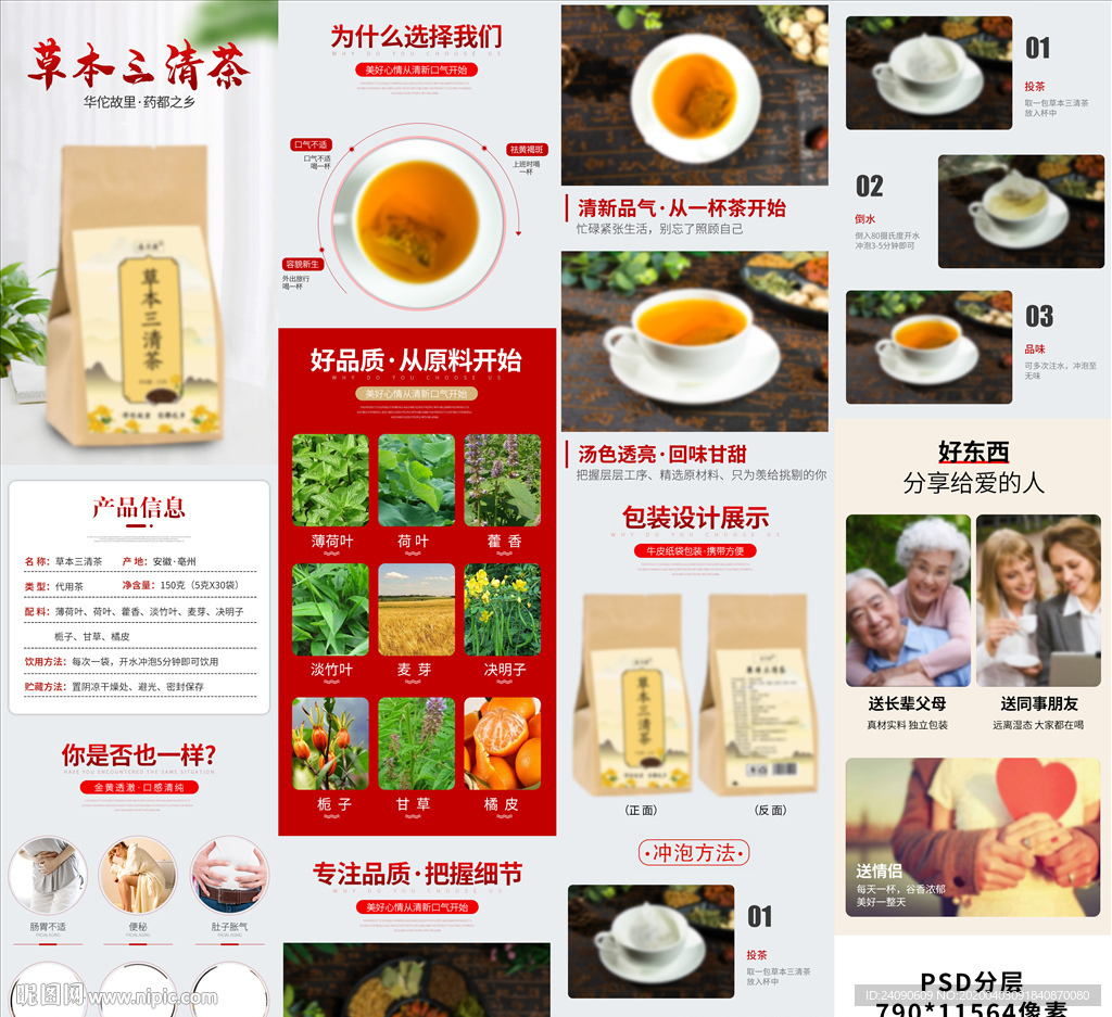 花茶详情