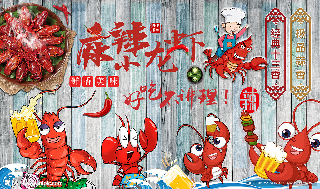 麻辣小龙虾美食