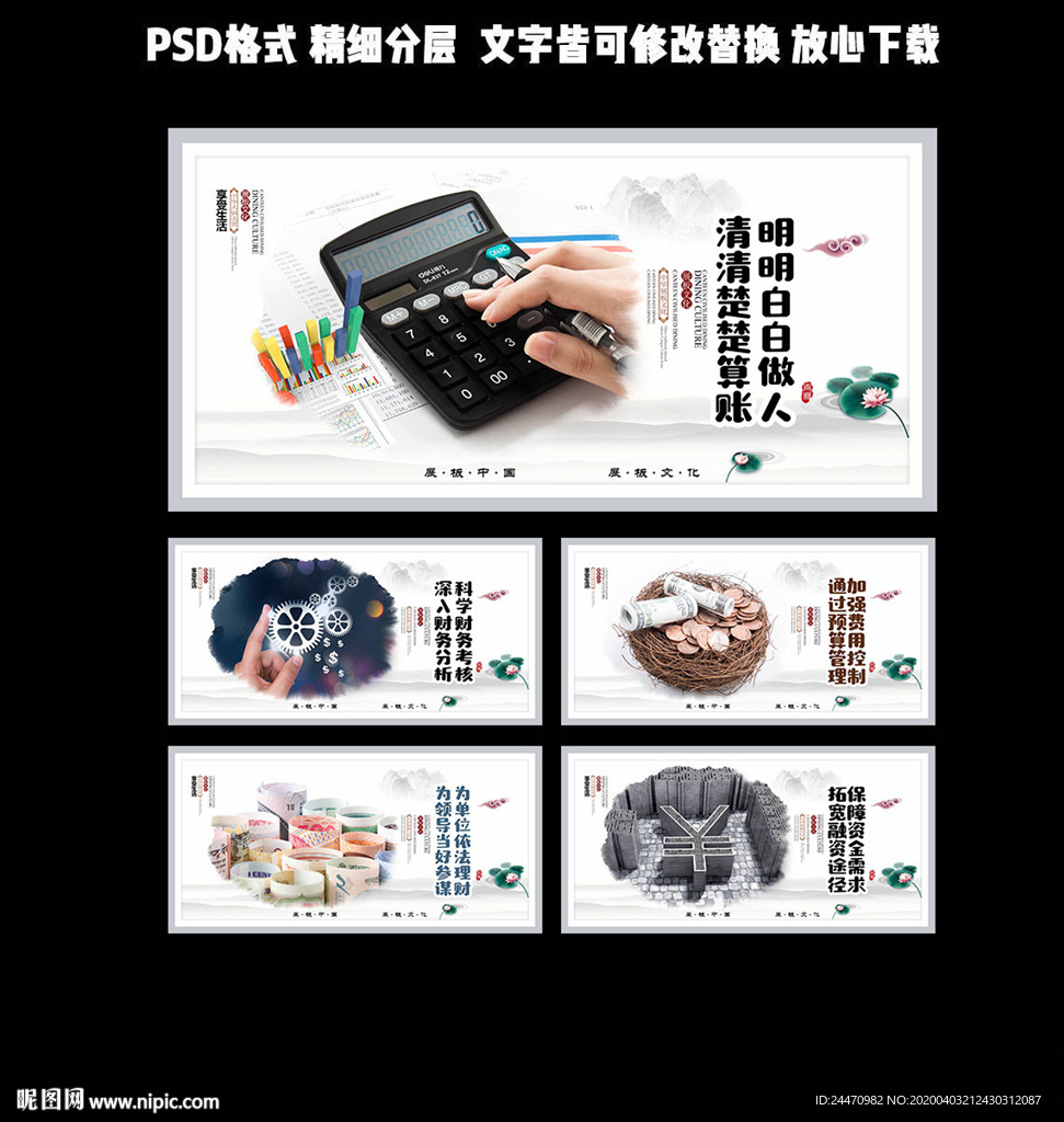 财政局宣传展板