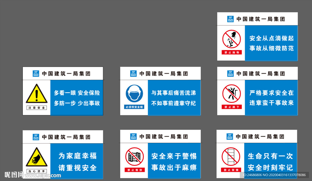 安全提示展板