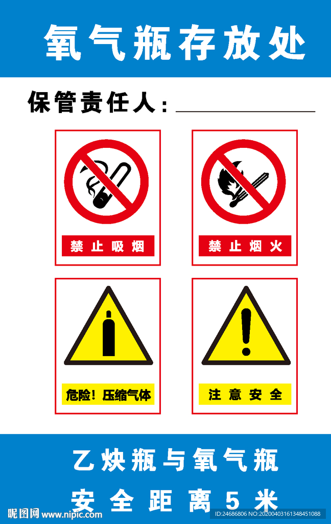 氧气瓶存放处