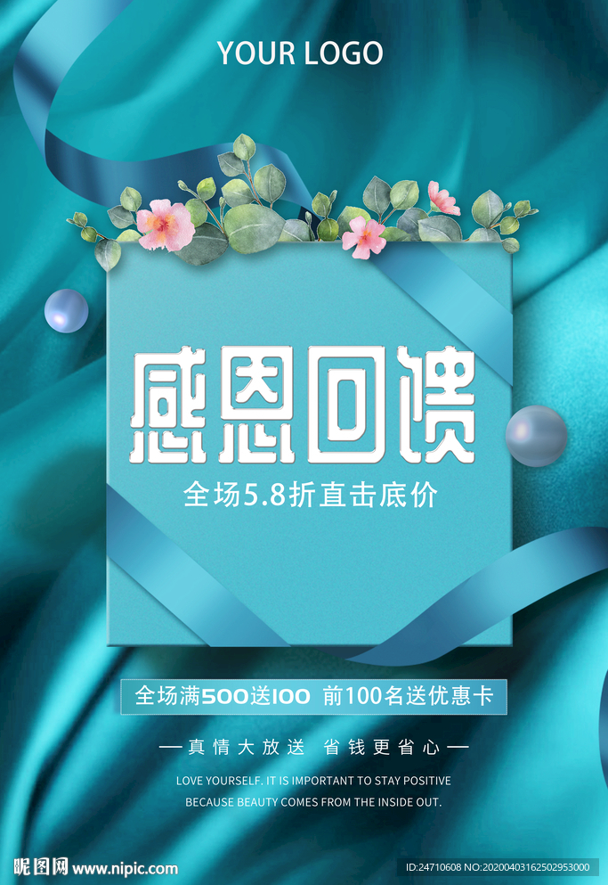 感恩回馈