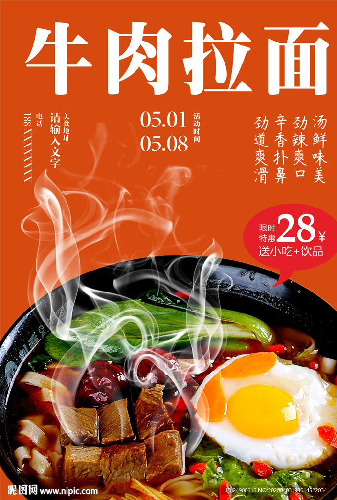 牛肉拉面