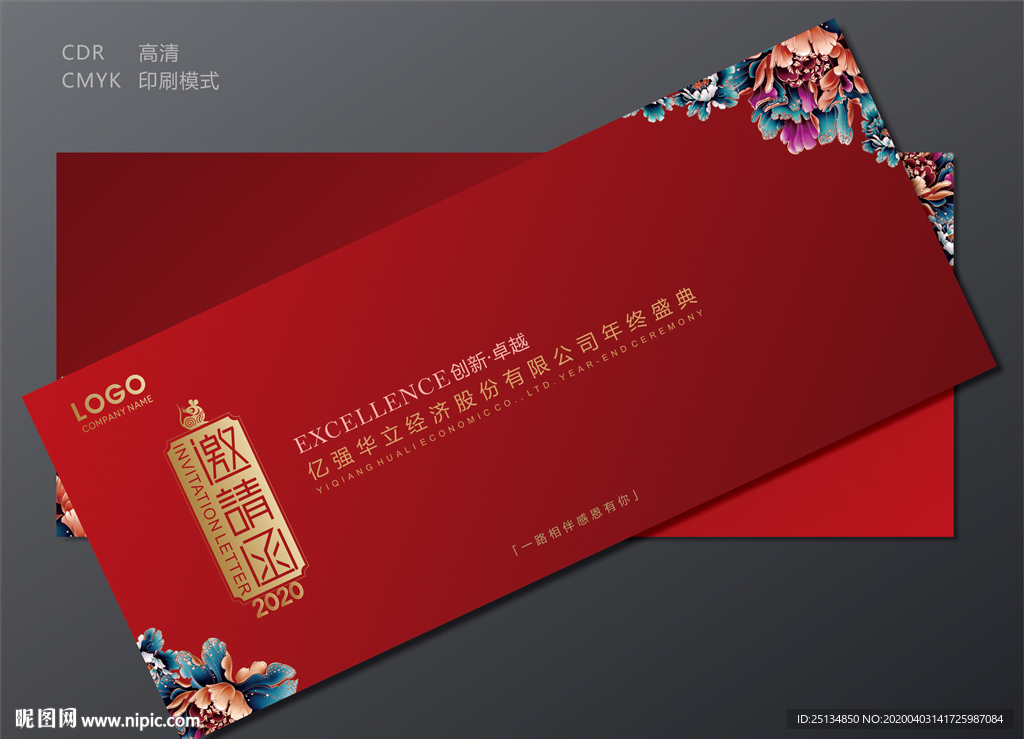 红色请柬