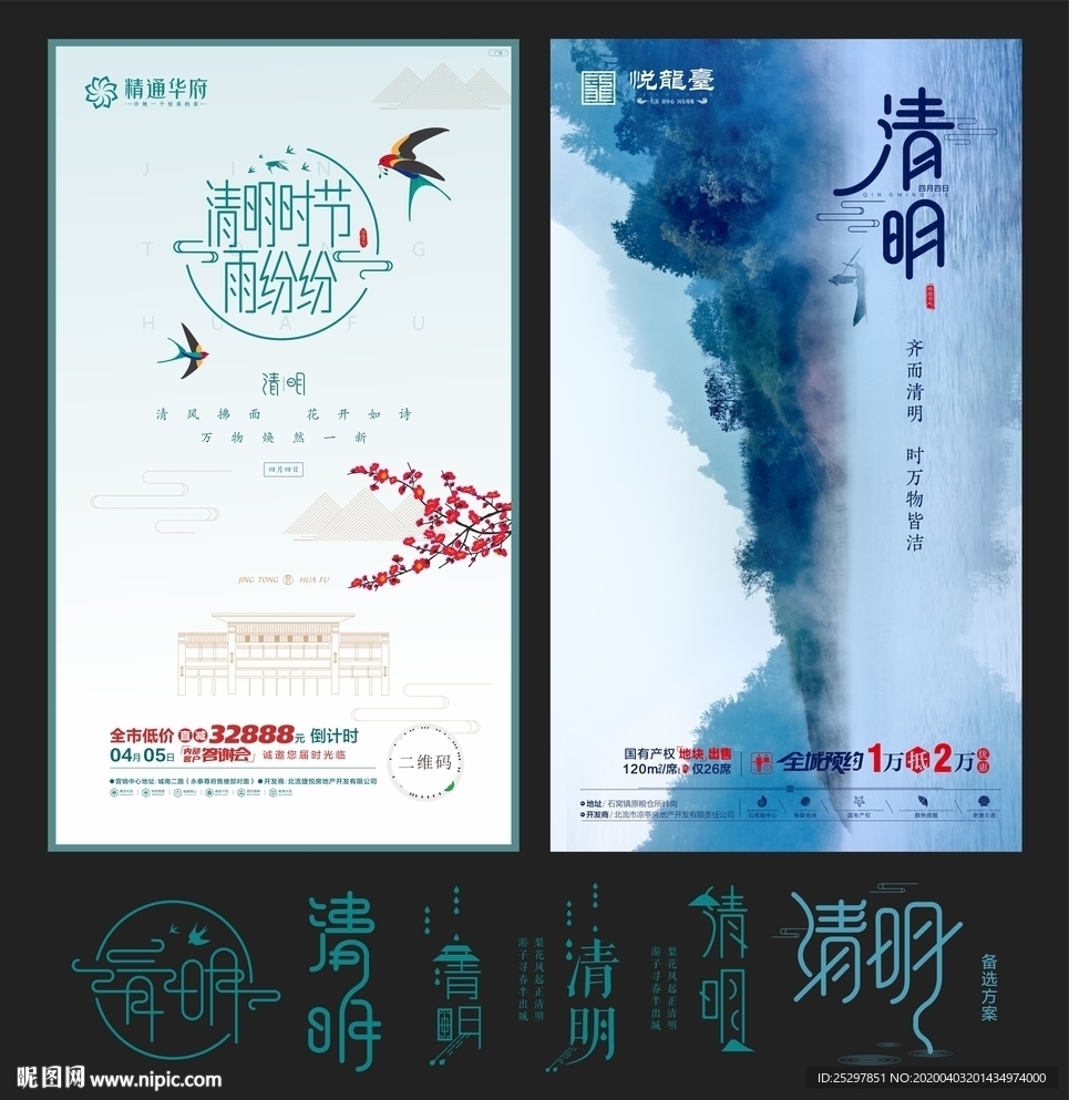 高端房地产 清明节 微信稿