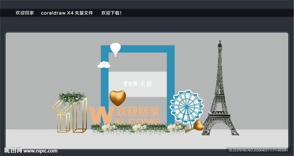 欢迎回家美陈