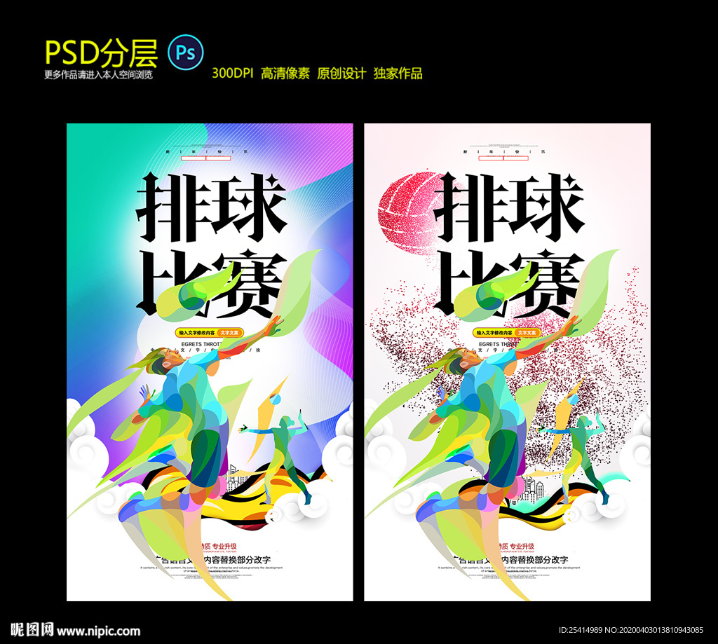 排球