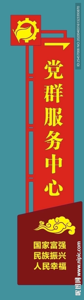 党群服务