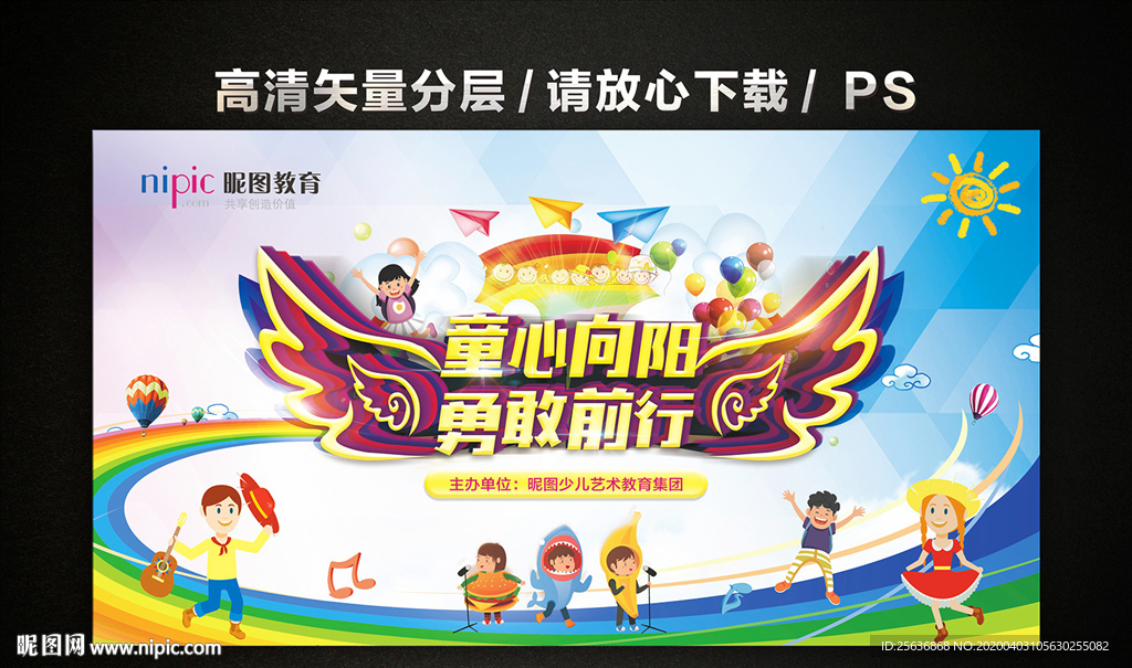 童心向阳 勇敢前行