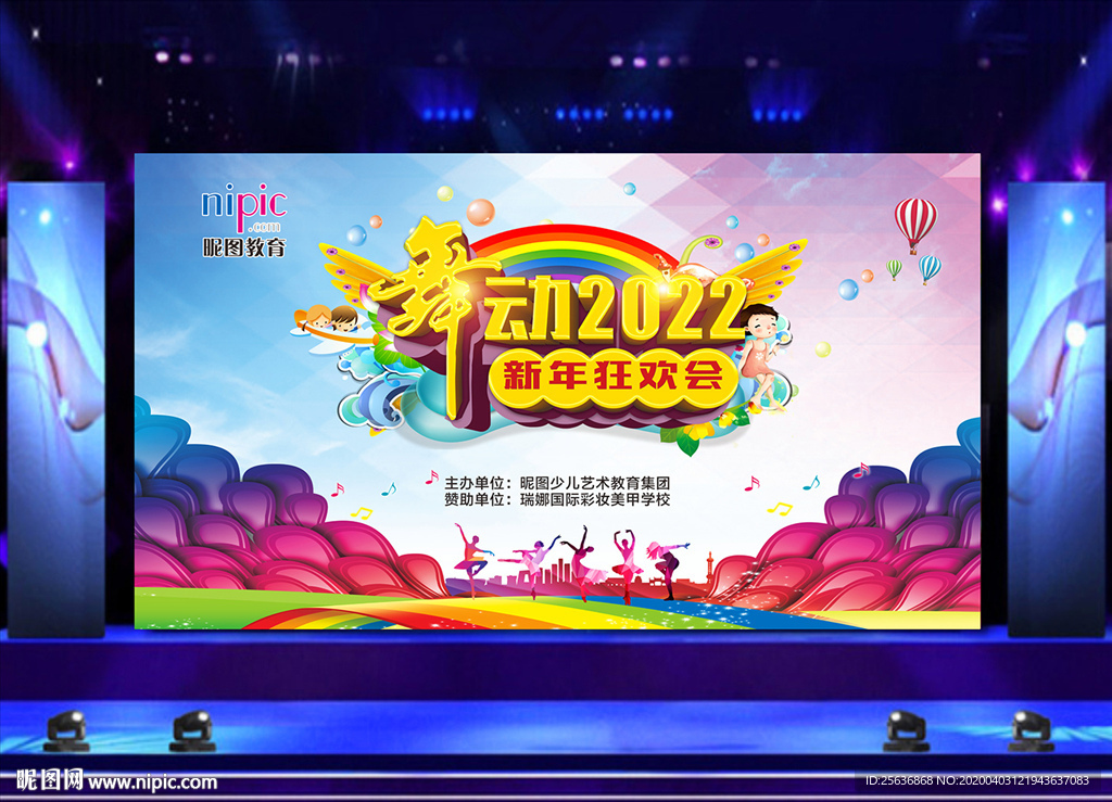 舞动2022新年狂欢会