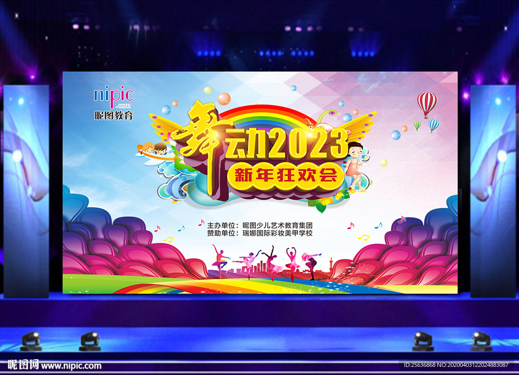 舞动2023新年狂欢会