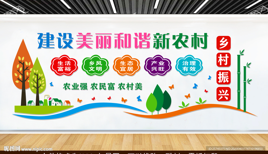 新农村建设