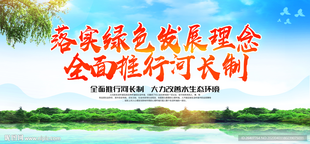 河长制